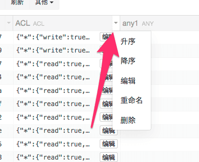 avoscloud_column_edit avoscloud_column_edit