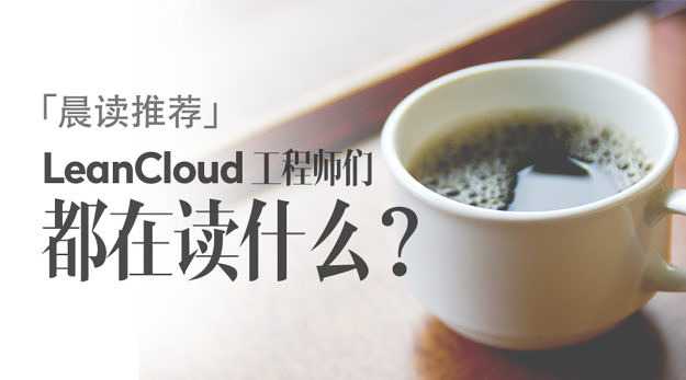 晨读推荐3 晨读推荐3