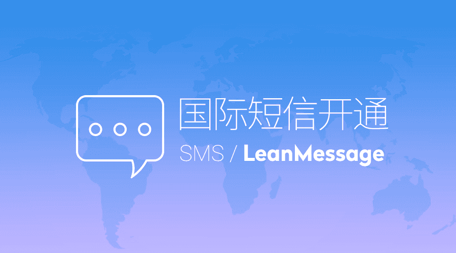 国际短信开通 国际短信开通