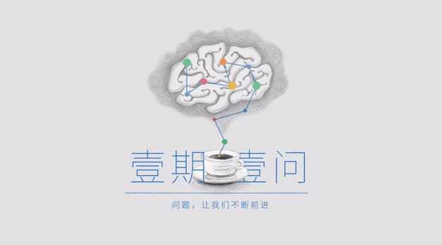 一期一问900x500 一期一问900x500